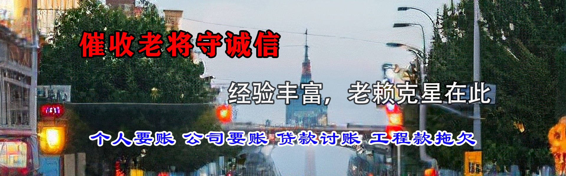 新罗讨账公司